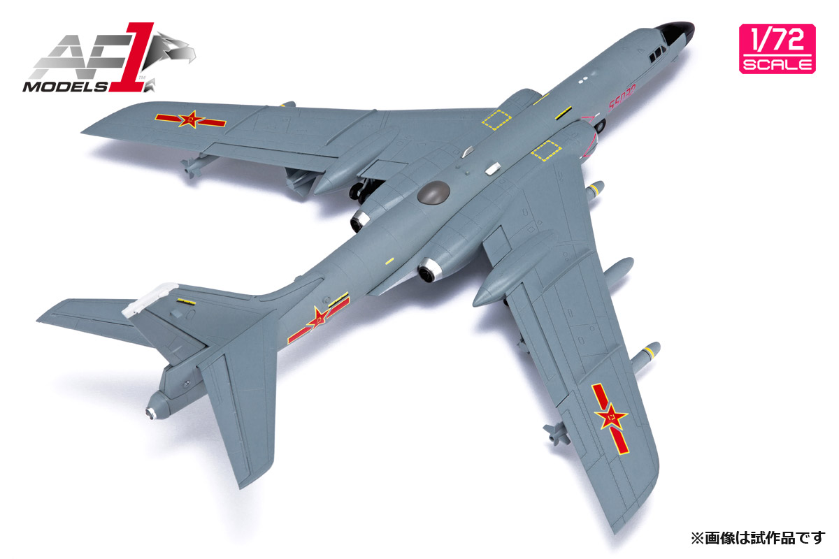 モデル > 航空機 > AF0167 1/72 中国人民解放軍空軍 戦略爆撃機 H-6K 
