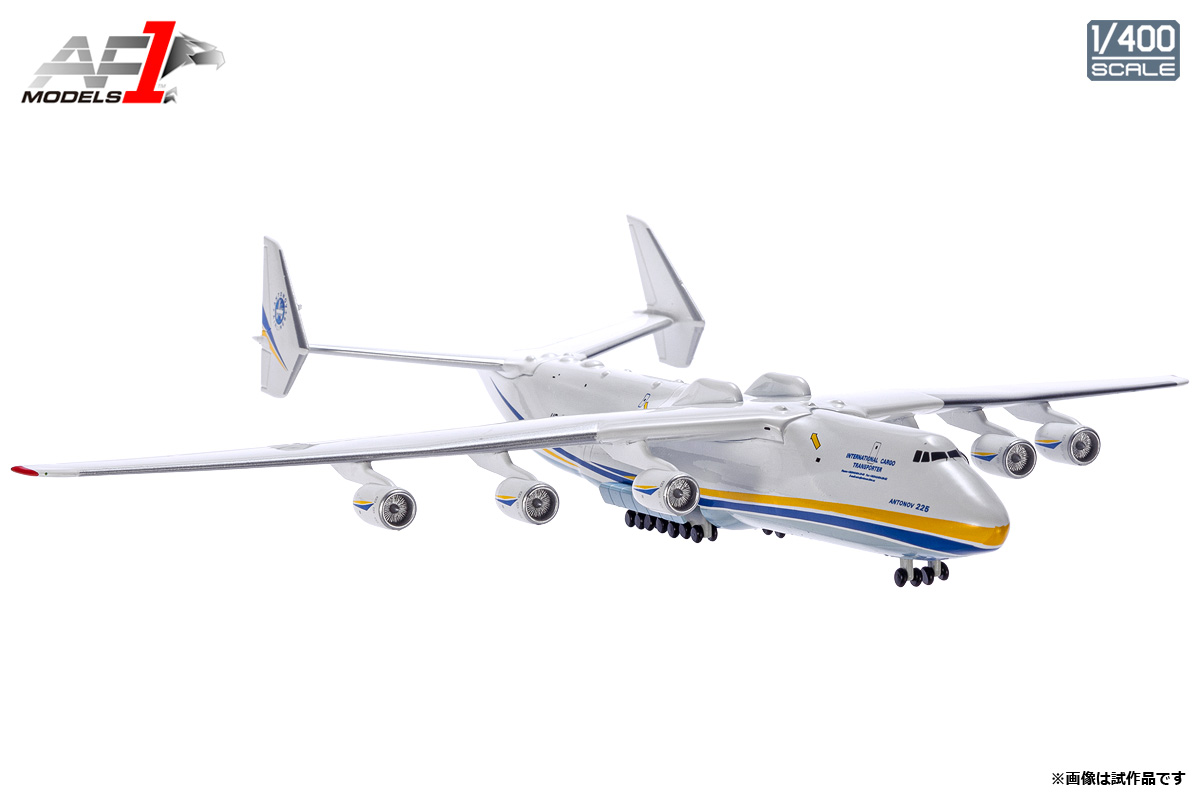 モデル > 航空機 > AF10172 1/400 An-225 大型輸送機 ウクライナ