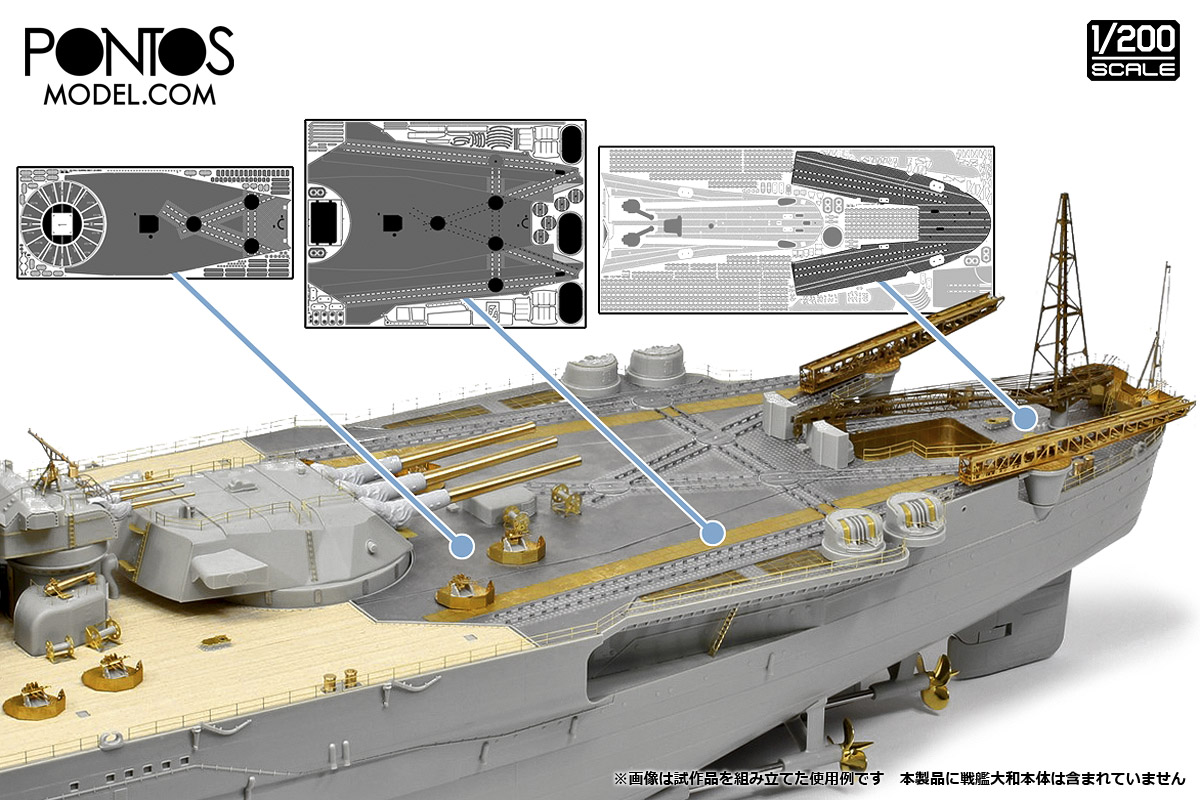 モデル > アップグレードパーツ > 23011F1 1/200 日本海軍戦艦大和1945 ...