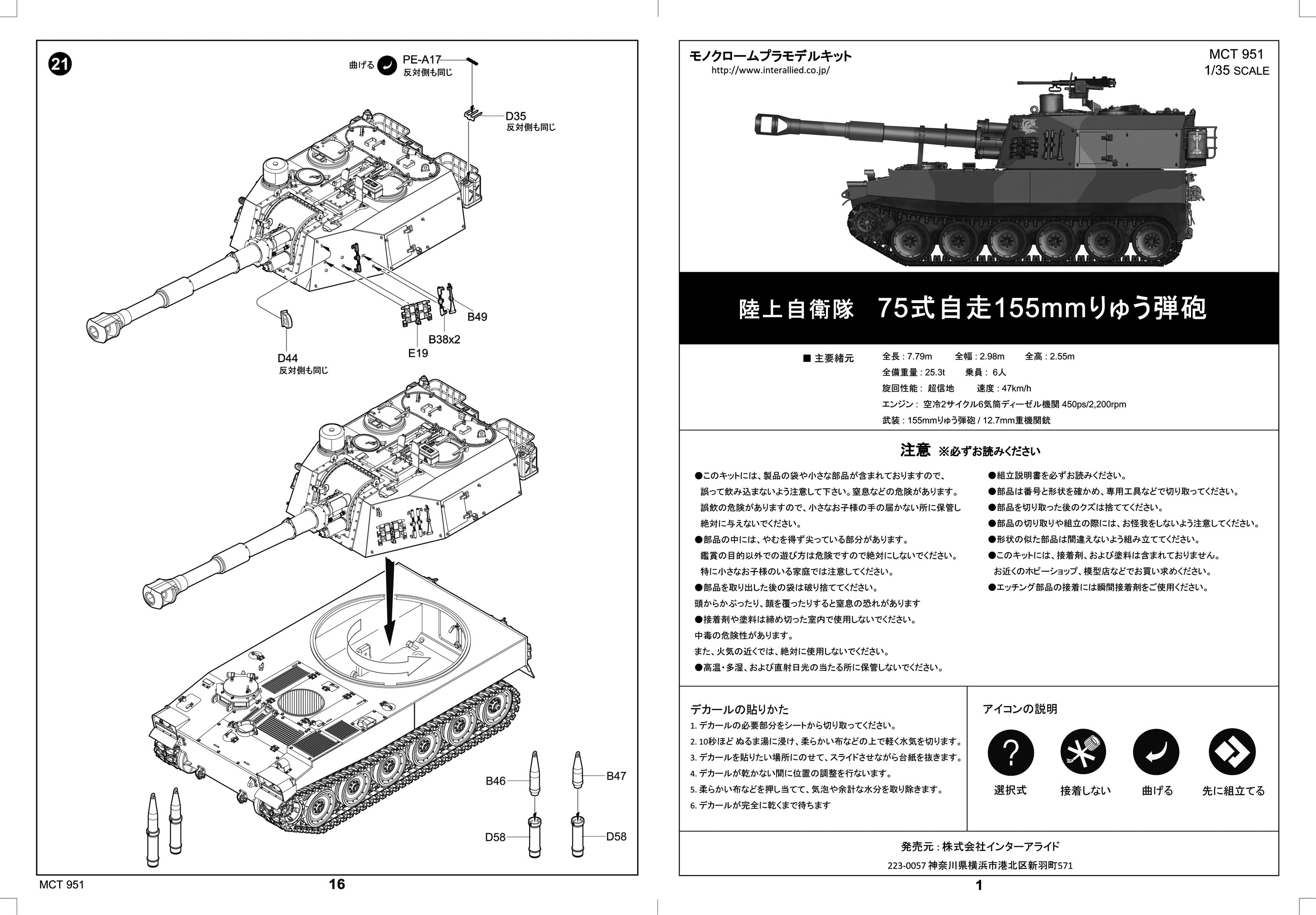ランキング2020 モノクローム1/35 自走155mmりゅう弾砲 75式 陸上自衛隊 MCT951 - 主力戦車（MBT） -  labelians.fr